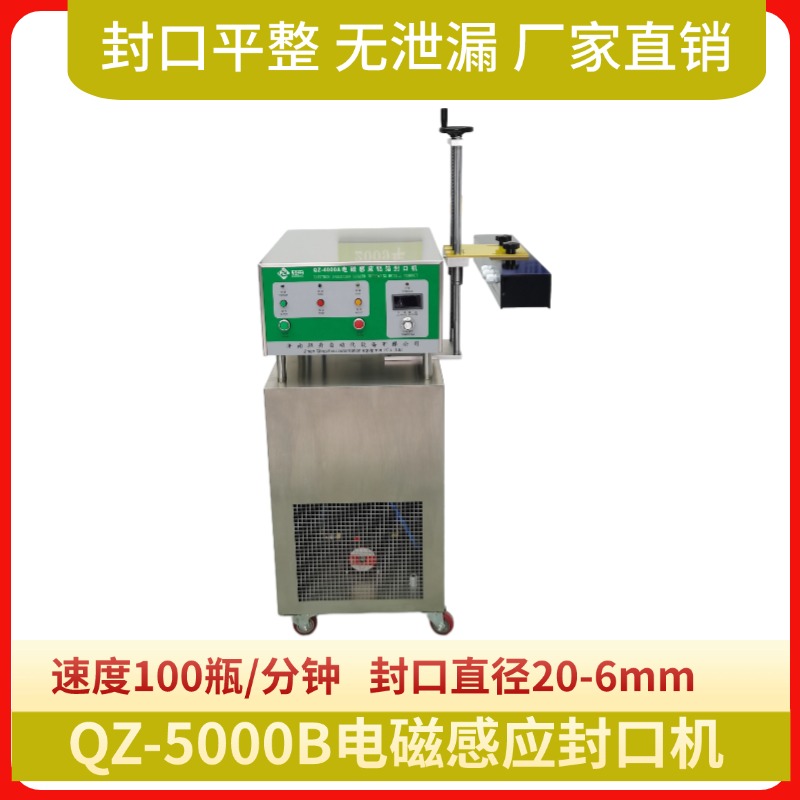 輕舟QZ-4000D白醋瓶尖嘴蓋電磁感應(yīng)封口機(jī)水冷式大功率廠家發(fā)貨