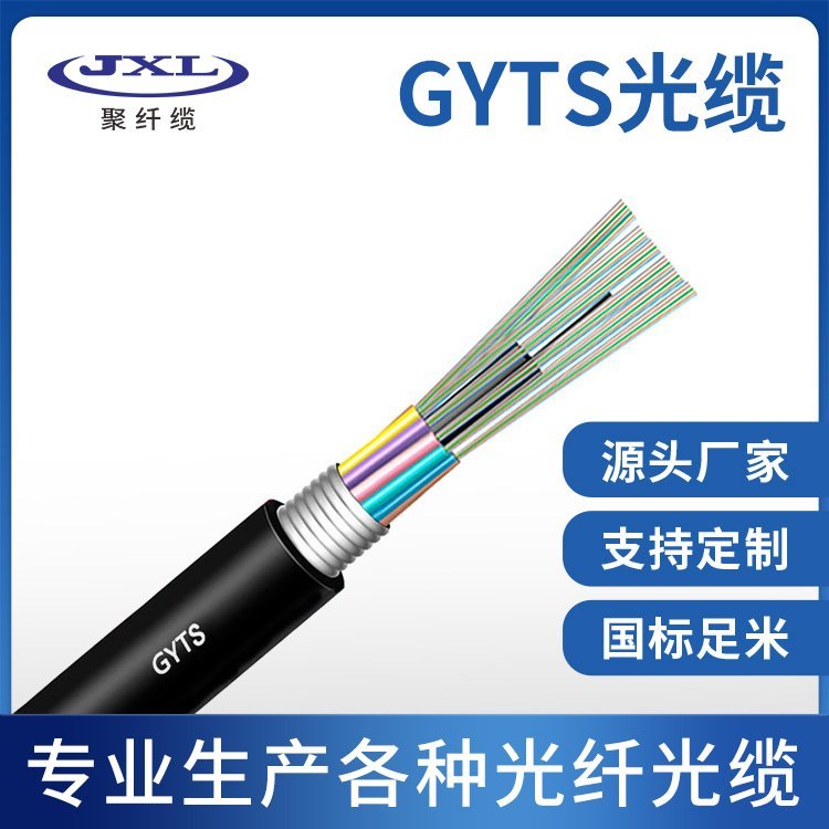 聚纖纜廠家定制72芯GYTAB4光纜