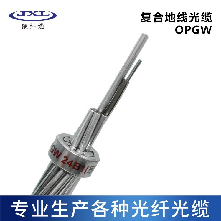 聚纖纜廠家直銷(xiāo)OPGW-18-170-2芯數(shù)定制型號(hào)齊全