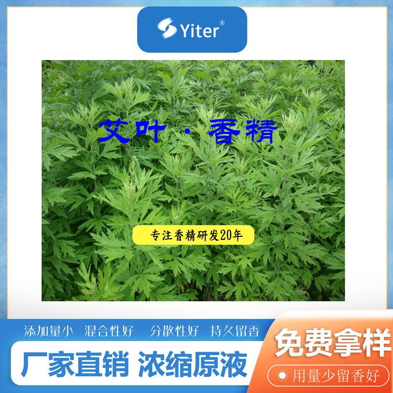 艾草香精粉末油性顆粒狀用于塑料袋干燥劑香紙片寵物垃圾袋