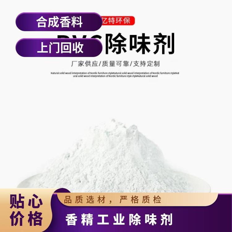 CAS500-103含量98液體花香上門回收庫(kù)存處理香精工業(yè)除味劑