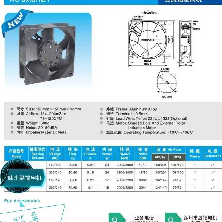 ***120度風(fēng)扇、***120度風(fēng)機(jī)、***120°C風(fēng)機(jī)、***120°C風(fēng)扇、120度高溫風(fēng)扇