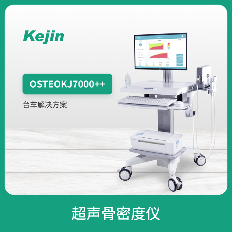 科進品牌骨密度分析儀OSTEOKJ7000型號雙探頭可檢測兒童骨密度儀