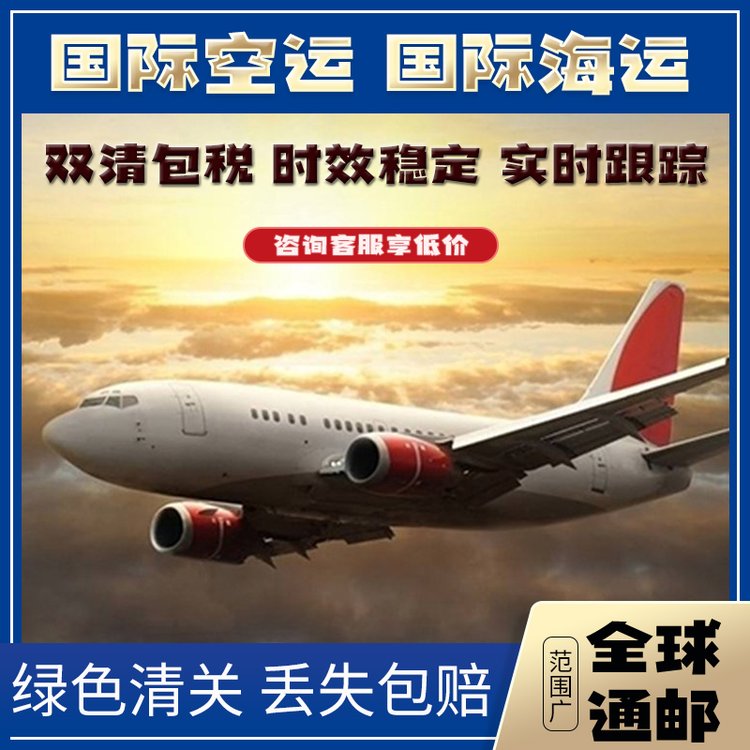 美國FBA頭程空運國際物流貨代雙清包稅丟件包賠