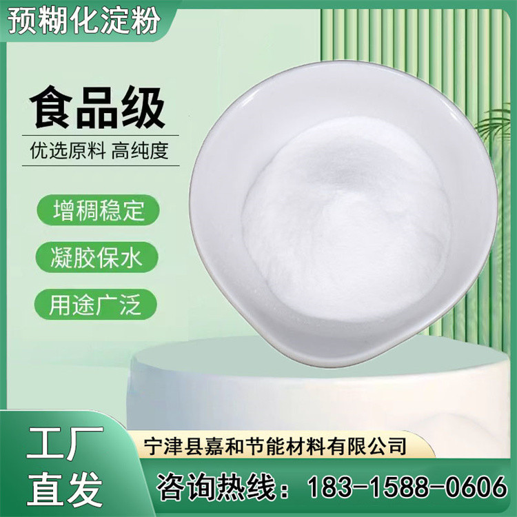 食品級預(yù)糊化淀粉嘉和鉆井液用易結(jié)團(tuán)不掉渣