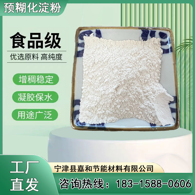 玉米粘合劑食品級木薯預糊化淀粉支持定制發(fā)貨及時