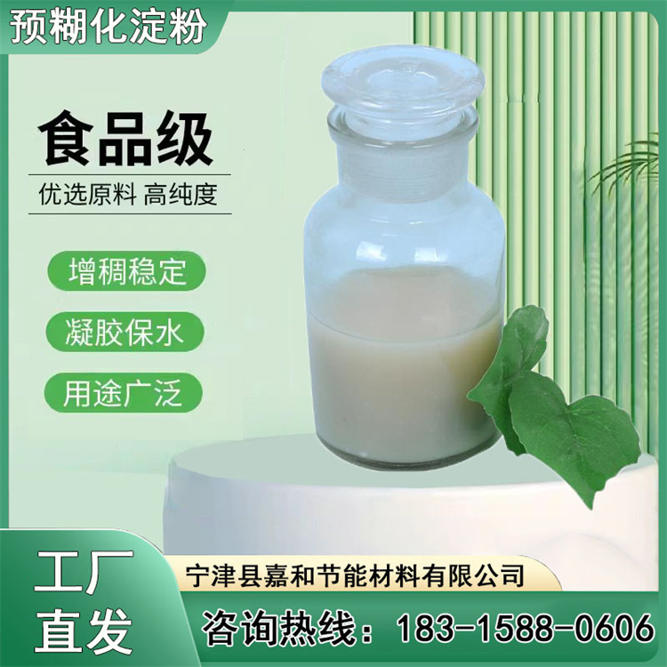 改性玉米預(yù)糊化淀粉生產(chǎn)廠家木薯變性增稠劑發(fā)貨及時(shí)