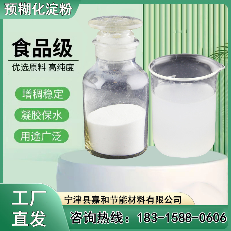 鑄造用嘉和工業(yè)玉米預(yù)糊化淀粉飼料球團成型用粘結(jié)劑