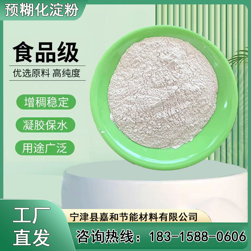 嘉和節(jié)能木薯預(yù)糊化淀粉廠家飼料球團成型用穩(wěn)定劑粘接力強