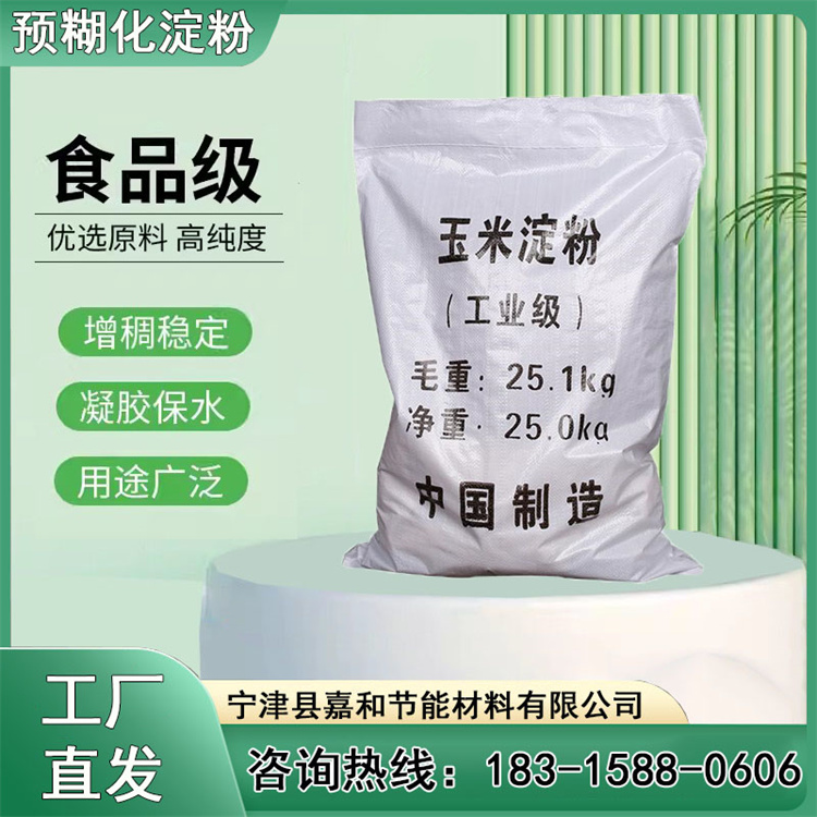 變性木薯預糊化淀粉水質(zhì)凈化供應(yīng)玉米穩(wěn)定劑