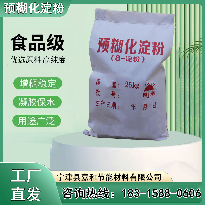 木薯預(yù)糊化淀粉嘉和節(jié)能國標(biāo)含量工業(yè)級穩(wěn)定劑