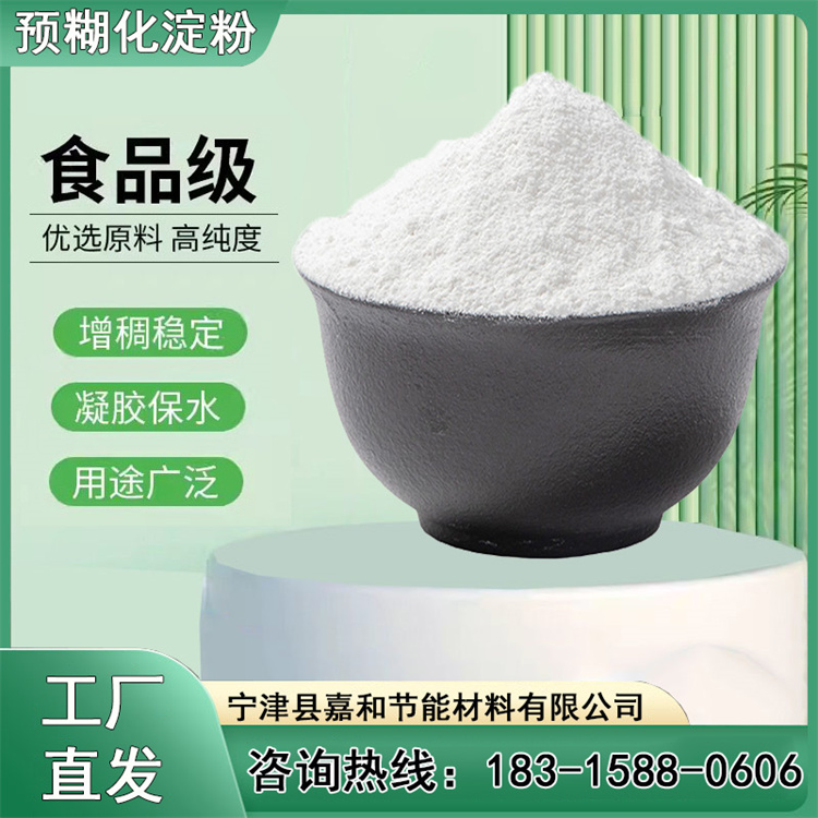 嘉和節(jié)能材料豆腐貓砂用環(huán)保型穩(wěn)定劑飼料級變性預(yù)糊化淀粉