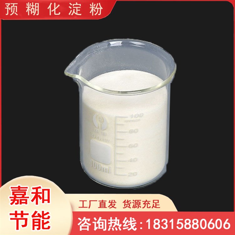 穩(wěn)定劑粘合劑工業(yè)處理用嘉和節(jié)能材料預糊化淀粉大量生產(chǎn)