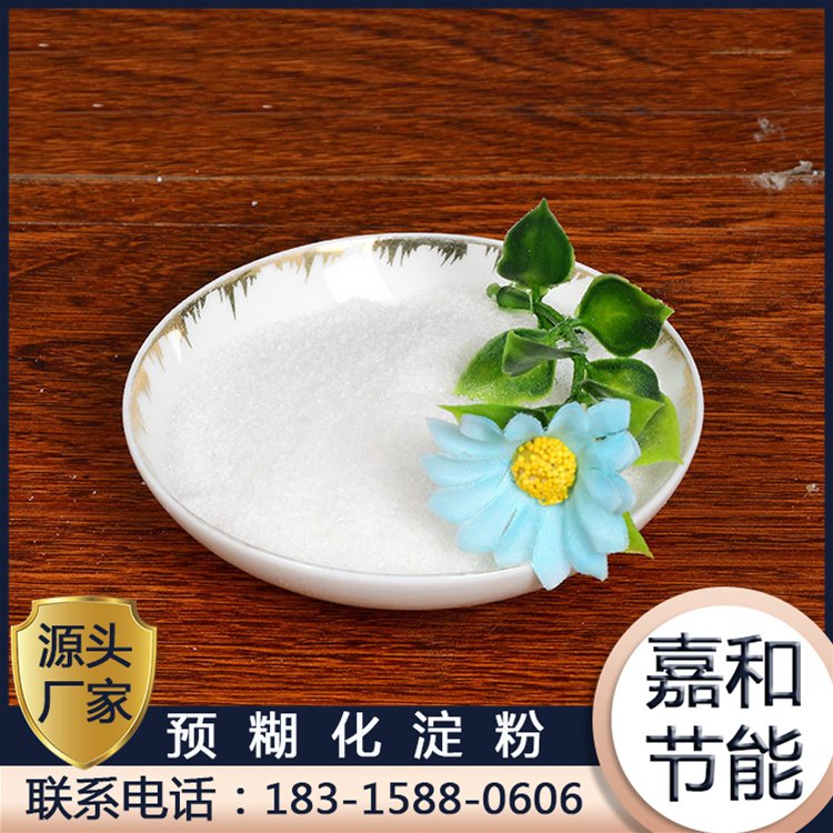 石油鉆井粘合劑鑄造用嘉和節(jié)能工業(yè)級玉米預(yù)糊化淀粉發(fā)貨及時