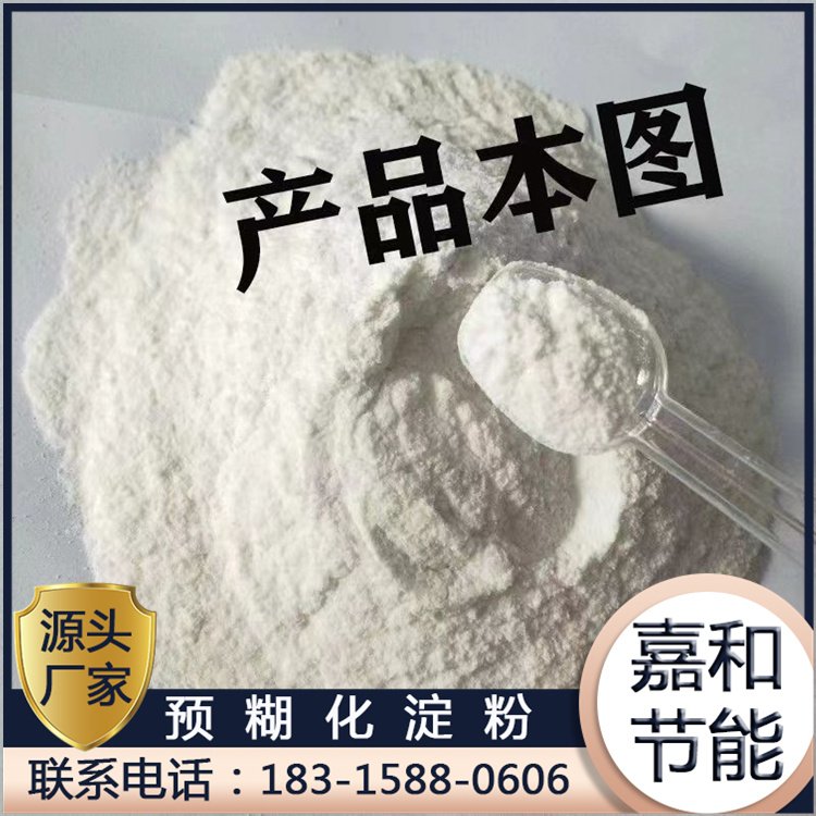 易結(jié)團不掉渣嘉和玉米木薯預(yù)糊化淀粉穩(wěn)定劑粘結(jié)劑