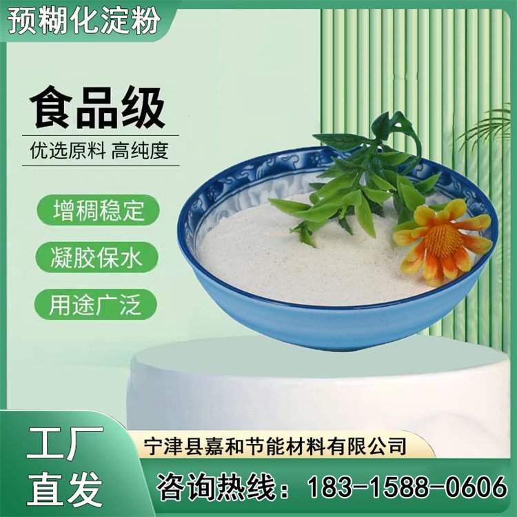 嘉和穩(wěn)定劑粘結(jié)劑生產(chǎn)定制高粘度玉米預糊化淀粉