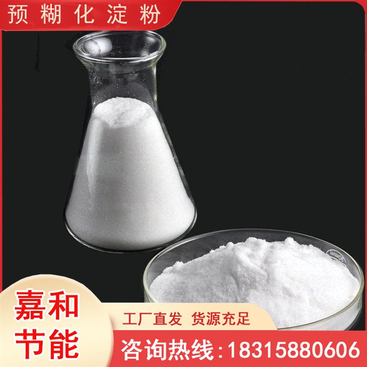 嘉和節(jié)能飼料凝固劑均可定制工業(yè)級80目預(yù)糊化淀粉