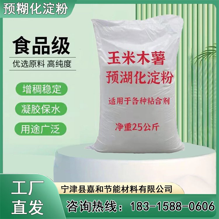 工業(yè)級預糊化淀粉水溶性工業(yè)級淀粉污水處理玉米淀粉