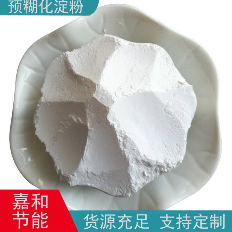 嘉和節(jié)能高分子聚合物80目改性預(yù)糊化淀粉生產(chǎn)定制