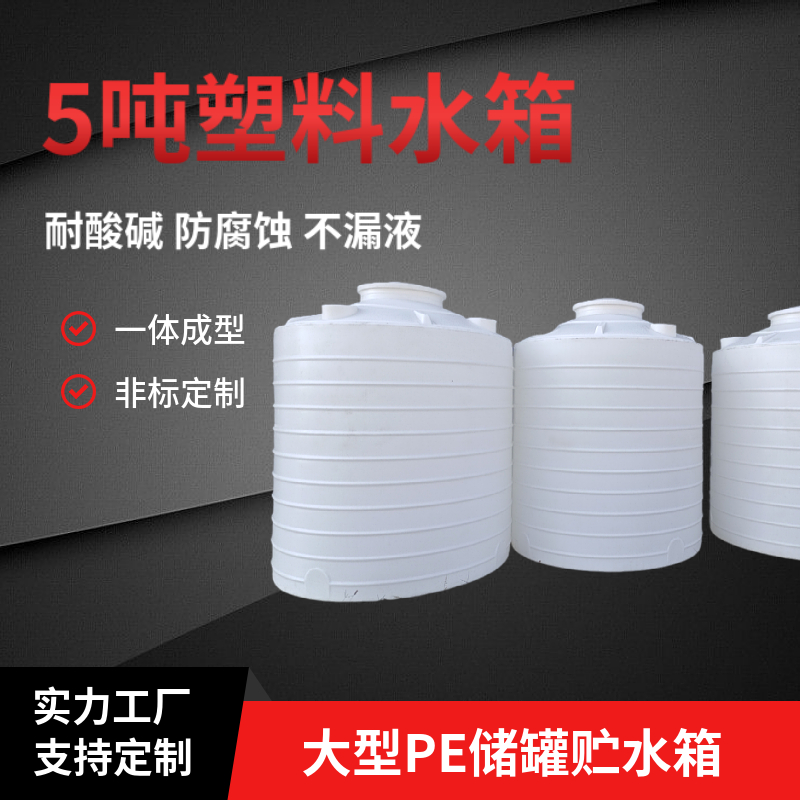 5噸塑料水箱10噸PE儲罐15立方食品級塑膠水塔易清洗儲水罐