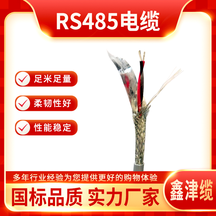 材質(zhì)優(yōu)選485通訊線較強(qiáng)的抗電磁干擾可用于機(jī)場(chǎng)跑道行李系統(tǒng)津纜