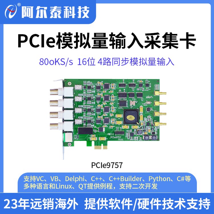 數據采集卡PCIe9757AD同步采集卡每路800K模擬信號采集高速采集卡