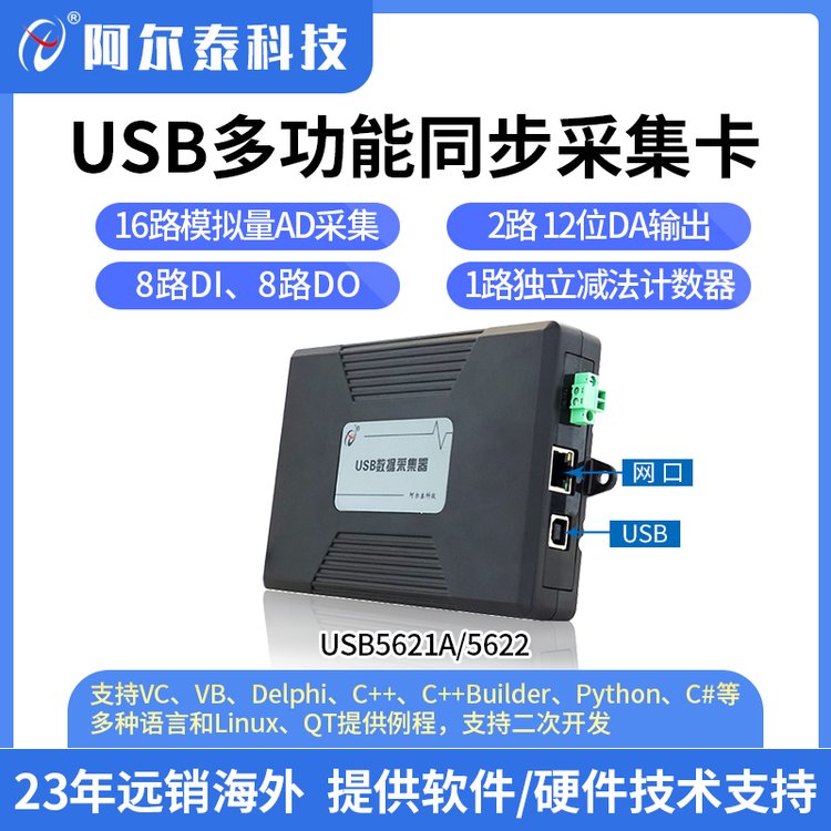 USB5621A網(wǎng)口采集卡多功能采集卡模擬信號(hào)采集USB5622高速采集卡