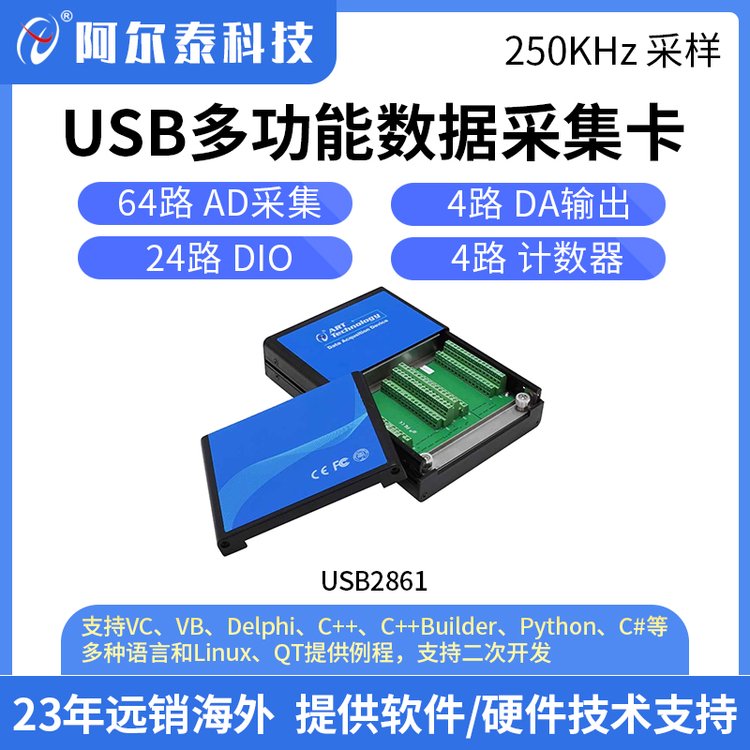 USB2861數(shù)據(jù)采集卡64路模擬量采集卡4路AO4路測頻計數(shù)脈沖編碼器