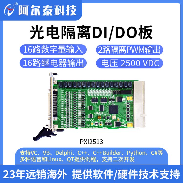 PXI2513開關量采集卡繼電器卡輸入輸出卡數(shù)字量采集光電隔離