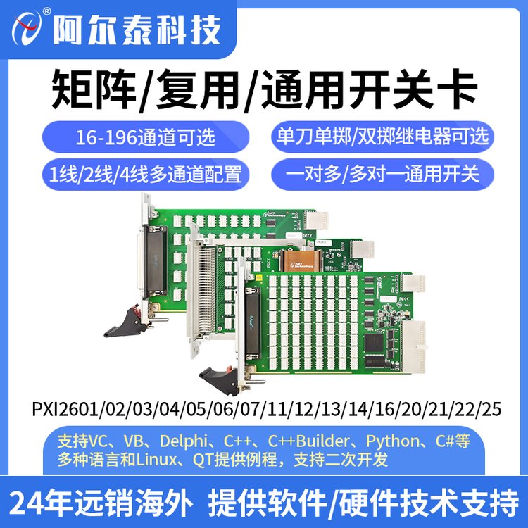 阿爾泰科技PXI總線矩陣開(kāi)關(guān)模塊采用機(jī)電繼電器