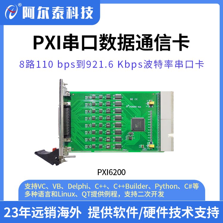 阿爾泰科技多功能數據采集卡PXI數據串口數據通訊卡PXI6200