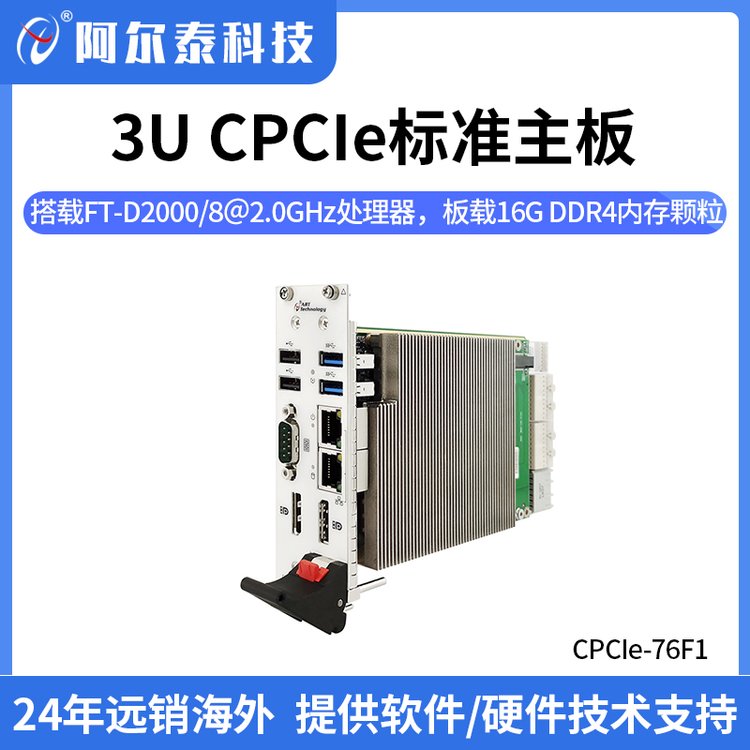 CPCIe-76F13UCompactPCIExpress標準主板，板載16GDDR4內(nèi)存顆粒