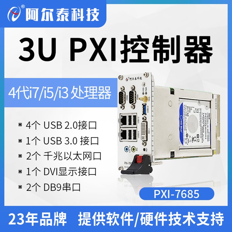 阿爾泰科技PXI76853UPXI系統(tǒng)控制器機箱控制器PXI總線