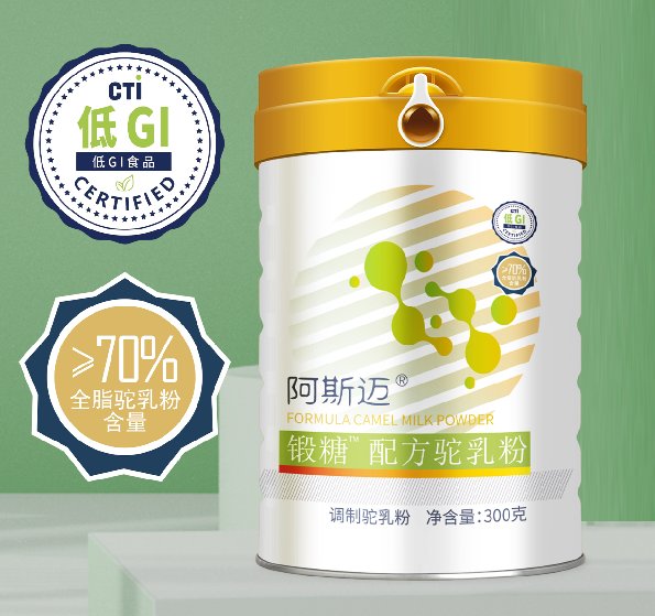 那拉乳業(yè)集團阿斯邁煅糖配方奶粉70含量低GI食品引領駝乳新國標