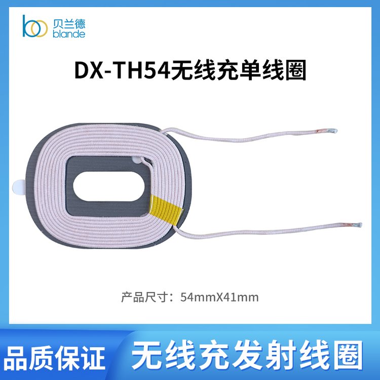 DX-TH54磁吸無(wú)線充電線圈發(fā)射接收線圈無(wú)線供電自粘線圈