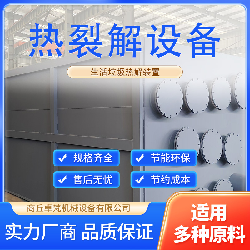 生活垃圾熱解氣化爐專業(yè)環(huán)保無害化處理設備噪音小