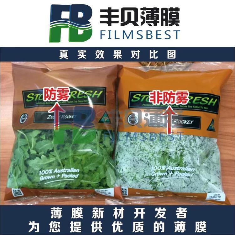 豐貝透明塑料薄膜印刷定制卷膜bopp水果蔬菜防霧膜廠家