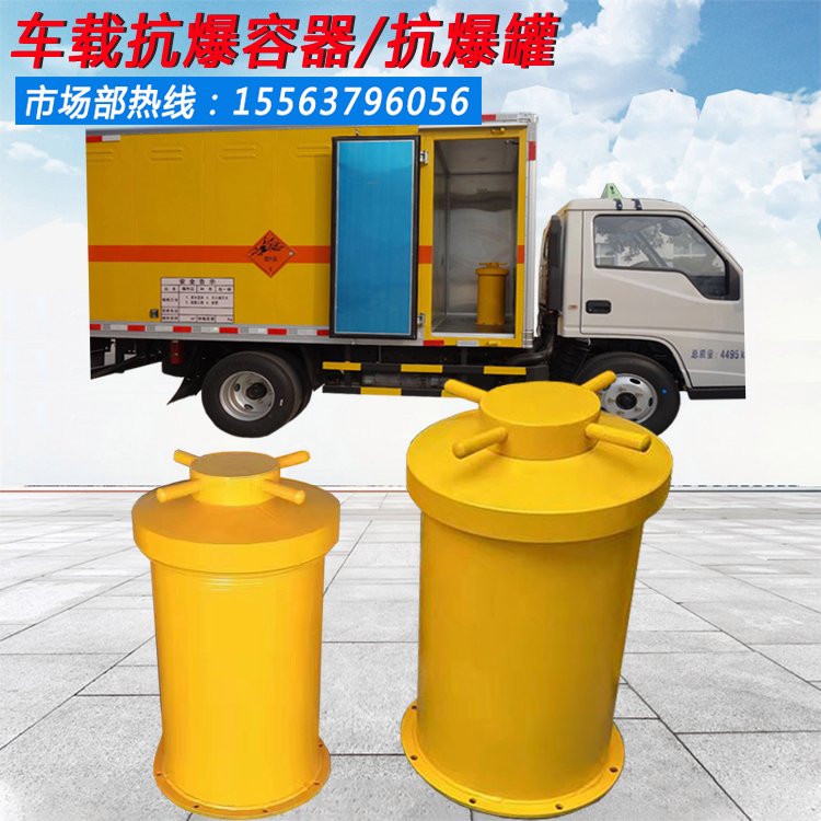 大號(hào)抗暴容器罐民爆車(chē)載抗爆容器KBQ火工品200發(fā)數(shù)碼電雷管防爆罐