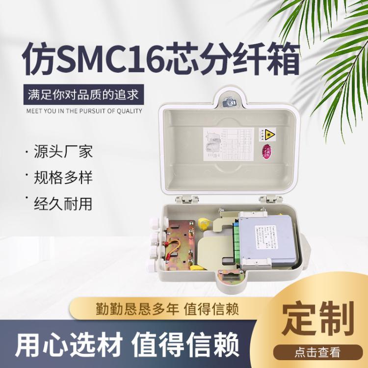 仿SMC16芯分纖箱塑料防水光纖入戶交接箱光纜防水掛壁式分纖箱