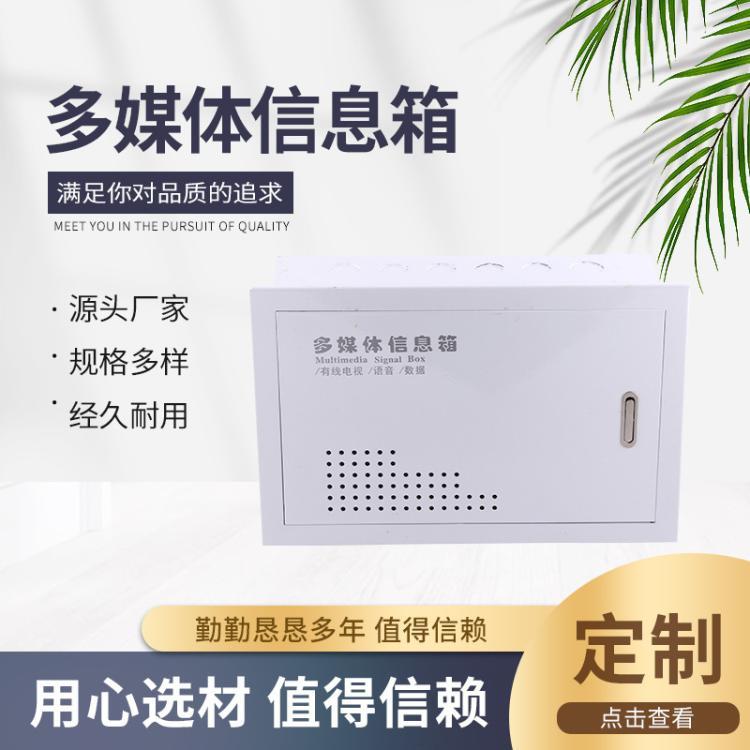 廠家批發(fā)多媒體信息箱弱電箱光纖入戶家用多媒體集線配電箱