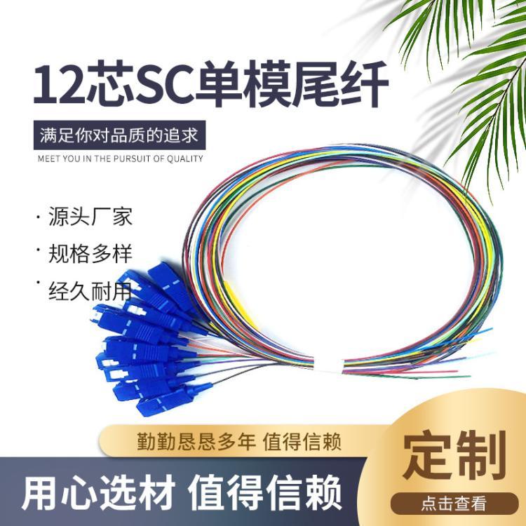 SC束狀尾纖電信級12芯單模尾纖sc\/upc光纖跳線帶狀尾纜成品尾纜