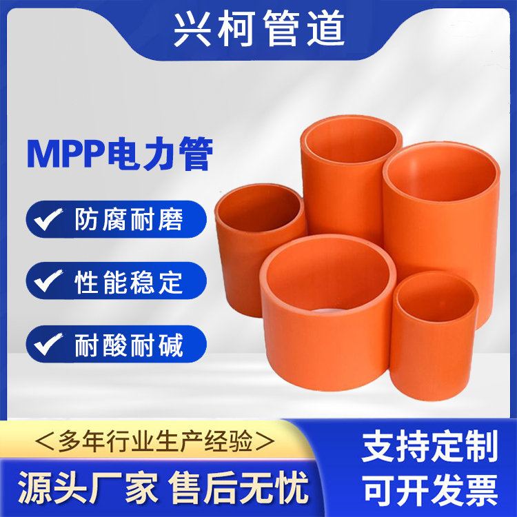 MPP波紋管自來水燃氣管道可用防腐耐高壓興柯DN60mm