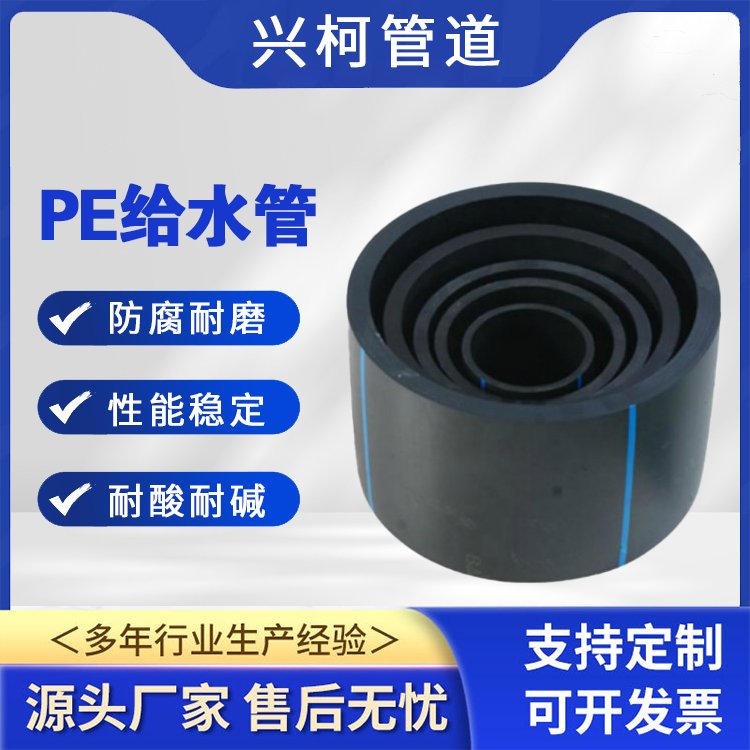 pe穿線管國標型號壁厚可定制密度較小施工簡易電氣工程興柯