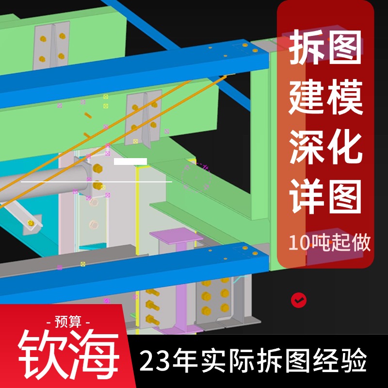 承接鋼結(jié)構(gòu)屋面檁條拆圖加工詳圖，門鋼框架施工圖深化