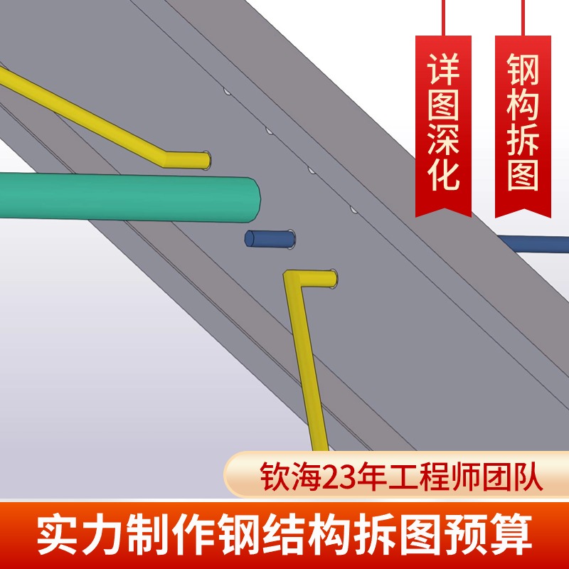 迅速獲取鋼結(jié)構(gòu)詳圖深化加工詳圖，深化預(yù)算一噸計(jì)算精準(zhǔn)預(yù)算