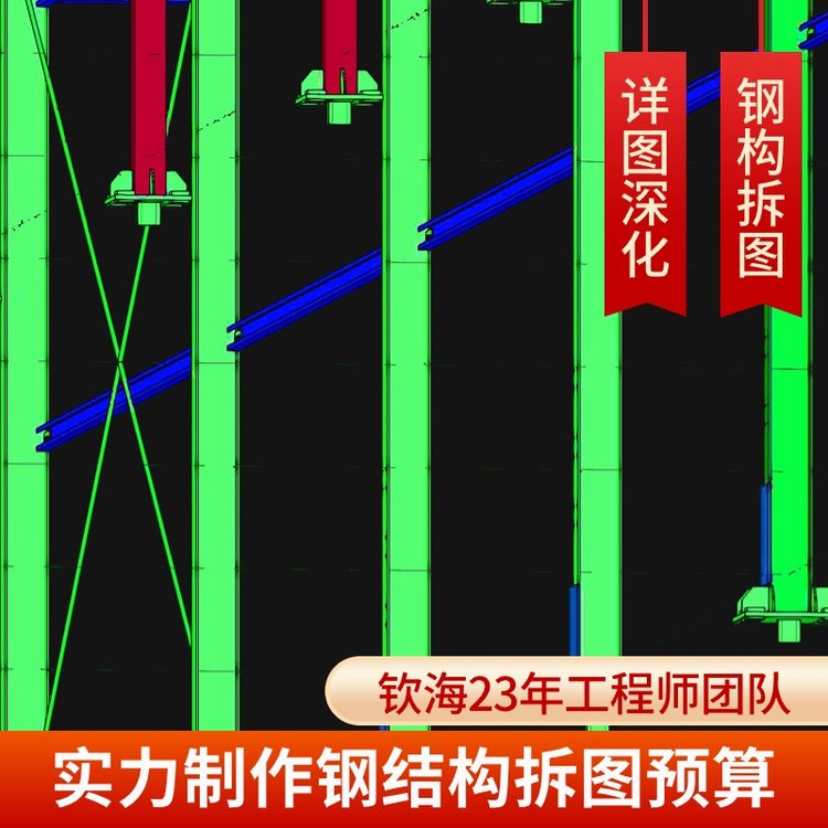 欽海拆圖成套報表與材料清單全包含，鋼結構深化設計更無憂