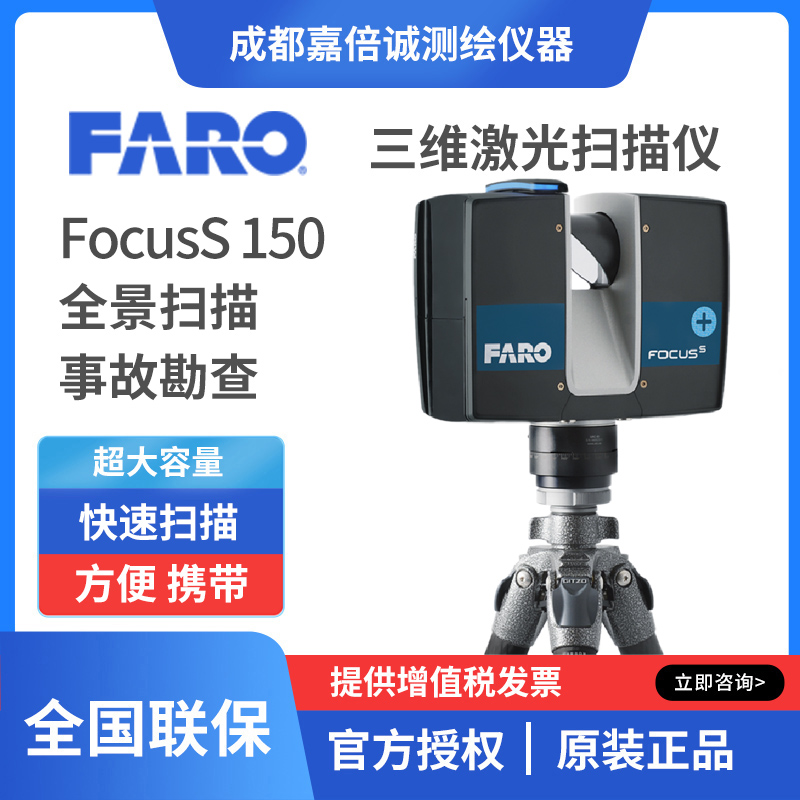 法如FAROS350\/150Plus三維激光掃描儀地形測(cè)量建筑工程短中長(zhǎng)距離