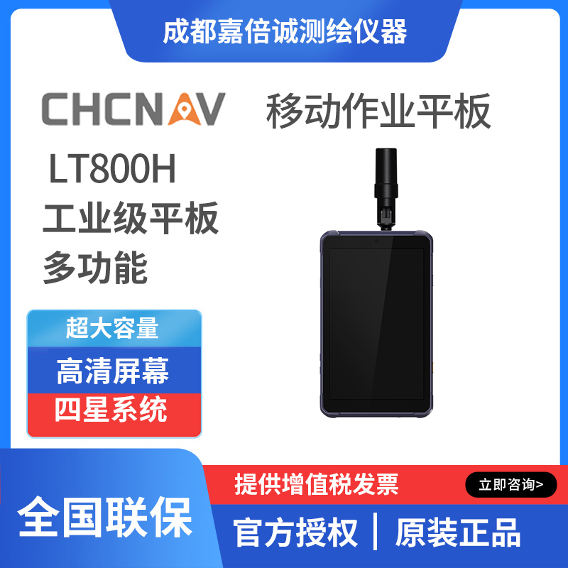 華測導航LT800H北斗移動作業(yè)平板定位儀RTK測量儀器