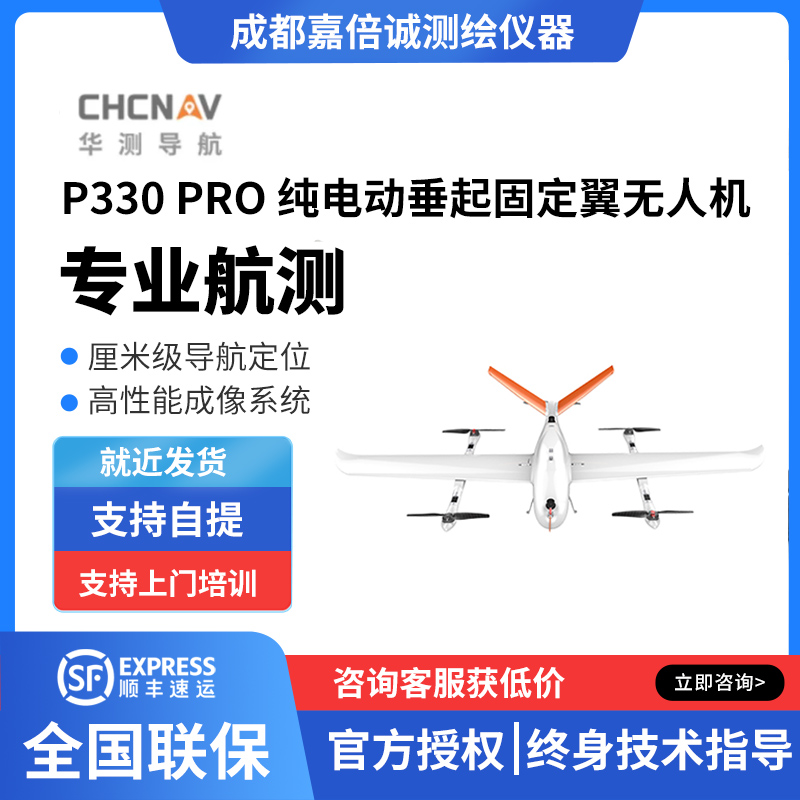 華測P330Pro純電動垂起固定翼無人機航空電力巡線城市規(guī)劃航測