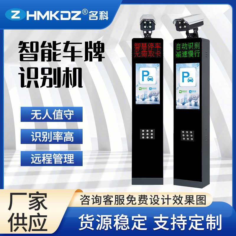 名科車牌識(shí)別廣告燈一體機(jī)車輛識(shí)別一體機(jī)停車場管理設(shè)備